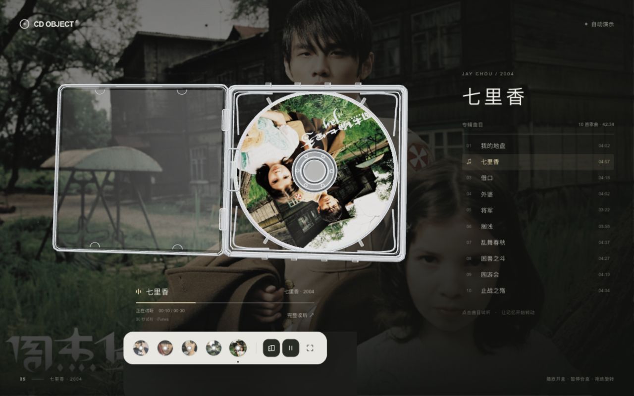 CD OBJECT 周杰伦专辑透明 CD 盒交互展示
